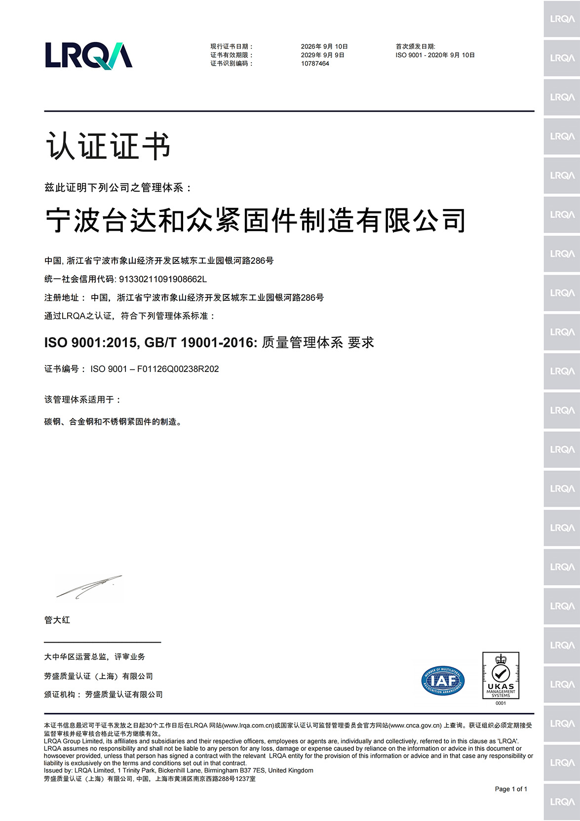 00026881-QMS-ZHOCN-UKAS_00